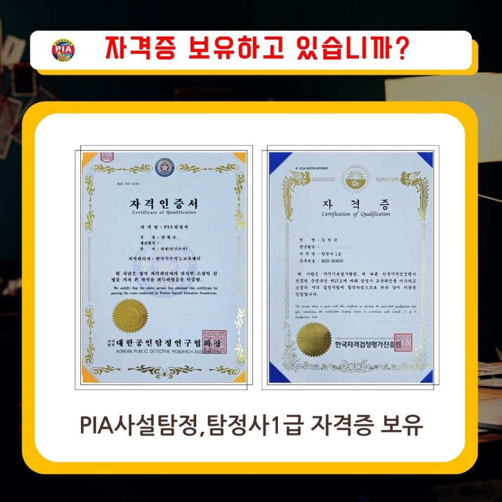 고탐정사무소 pia사설탐정자격증
