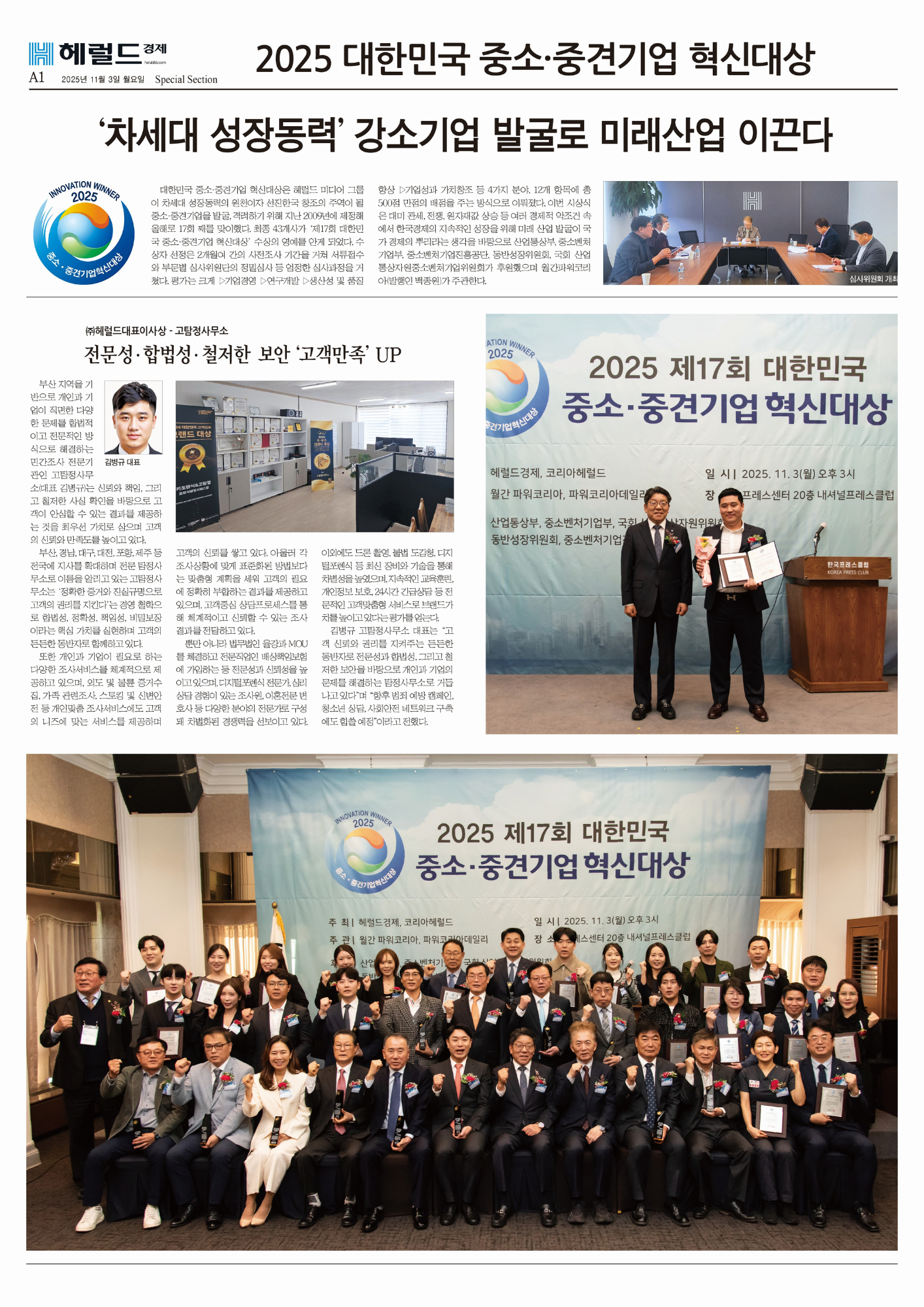 대한민국 중소,중견기업 혁신대상 고탐정사무소